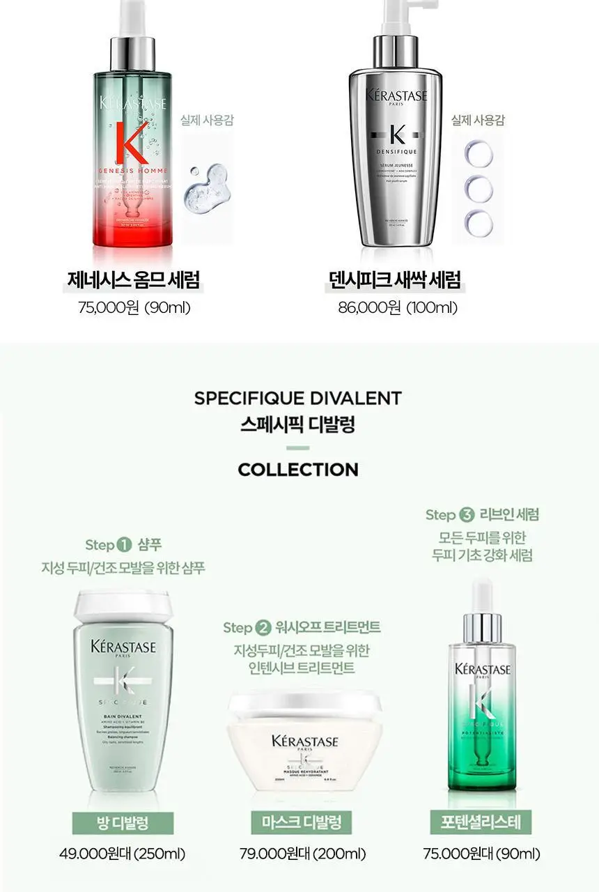 [두피 항산화 케어] 케라스타즈 포텐셜리스테 두피 세럼 90ml 상세페이지 13